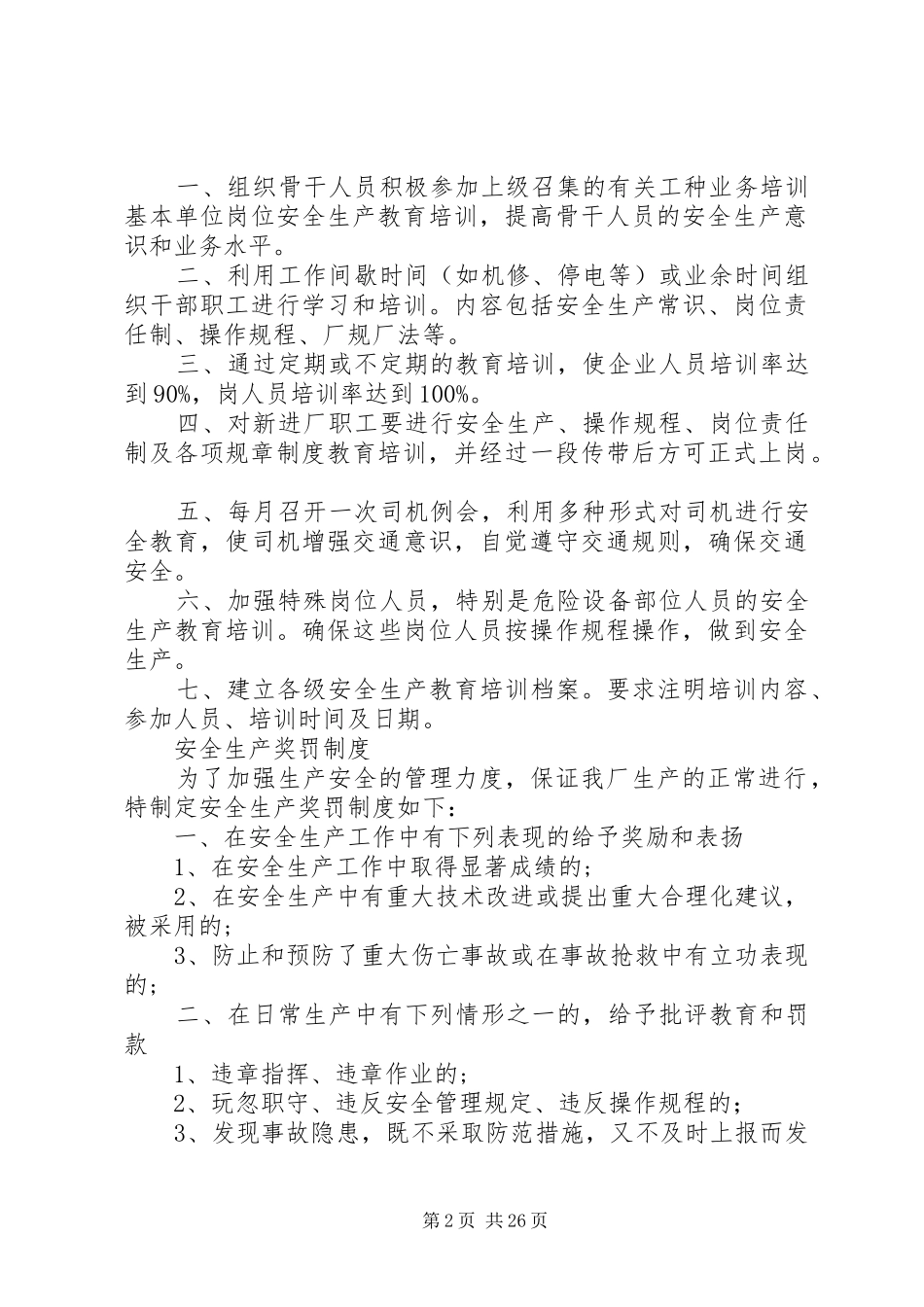 安全生产八项制度_第2页