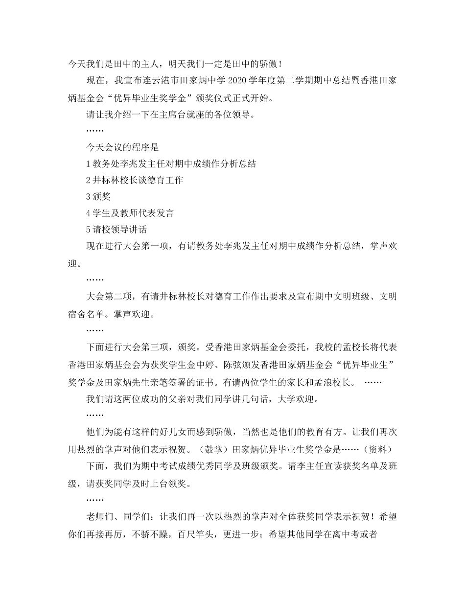 关于感恩的初中演讲稿范文 _第2页