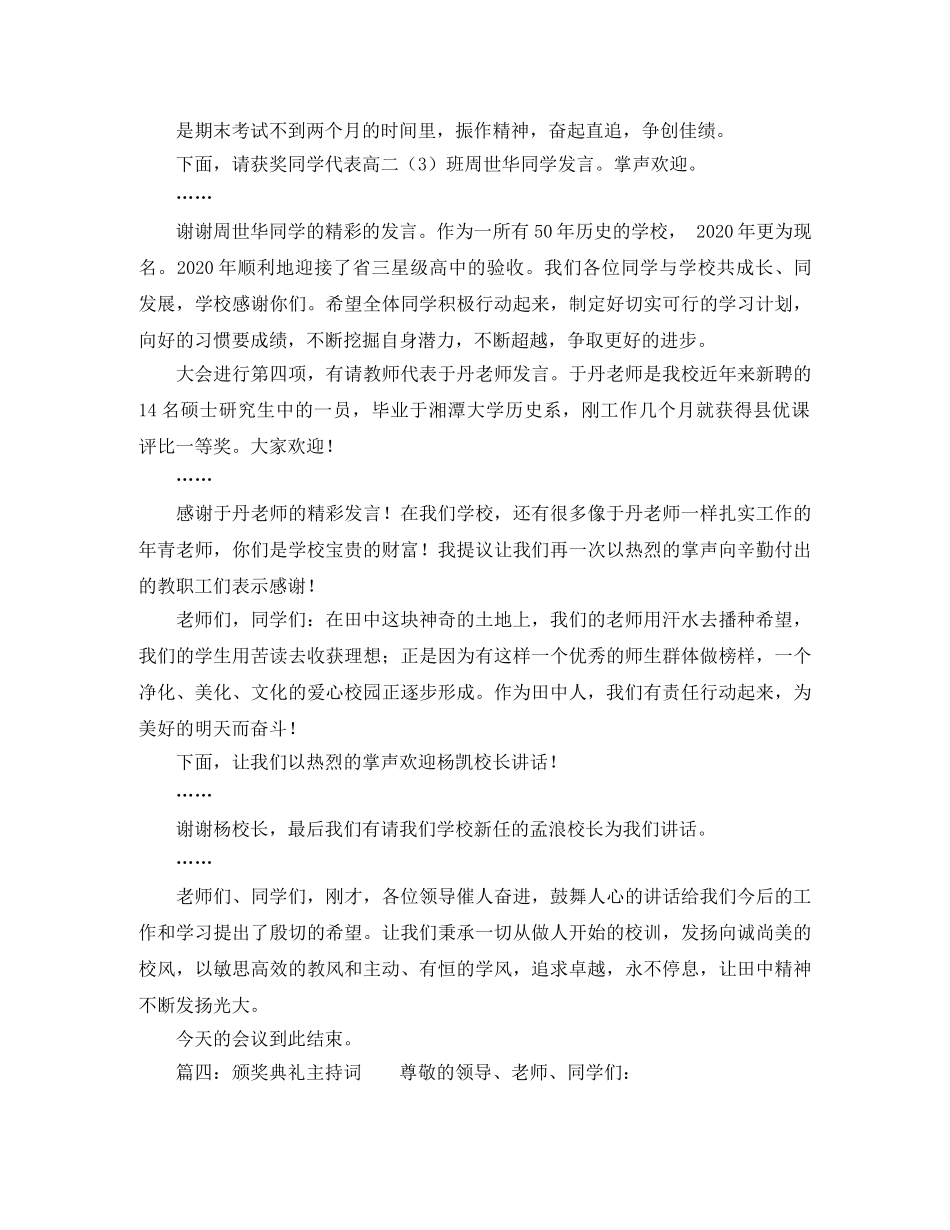 关于感恩的初中演讲稿范文 _第3页