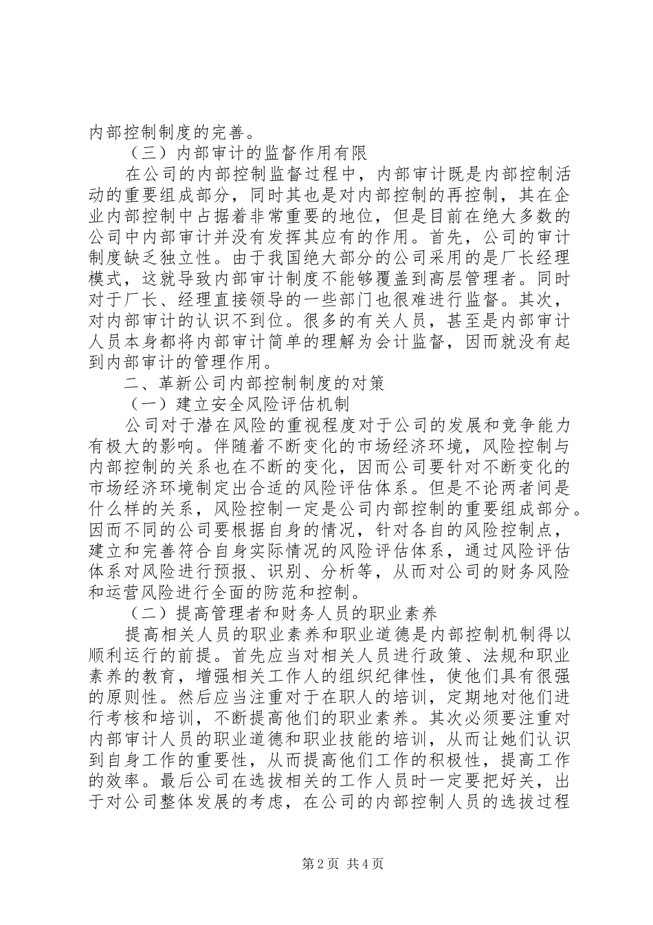 公司内部管理制度_第2页