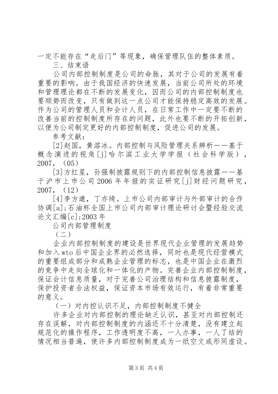 公司内部管理制度_第3页