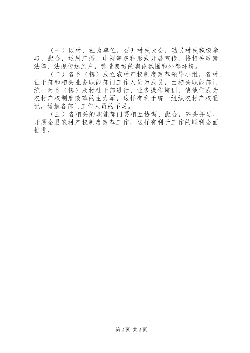XX年农村产权制度改革工作汇报_第2页