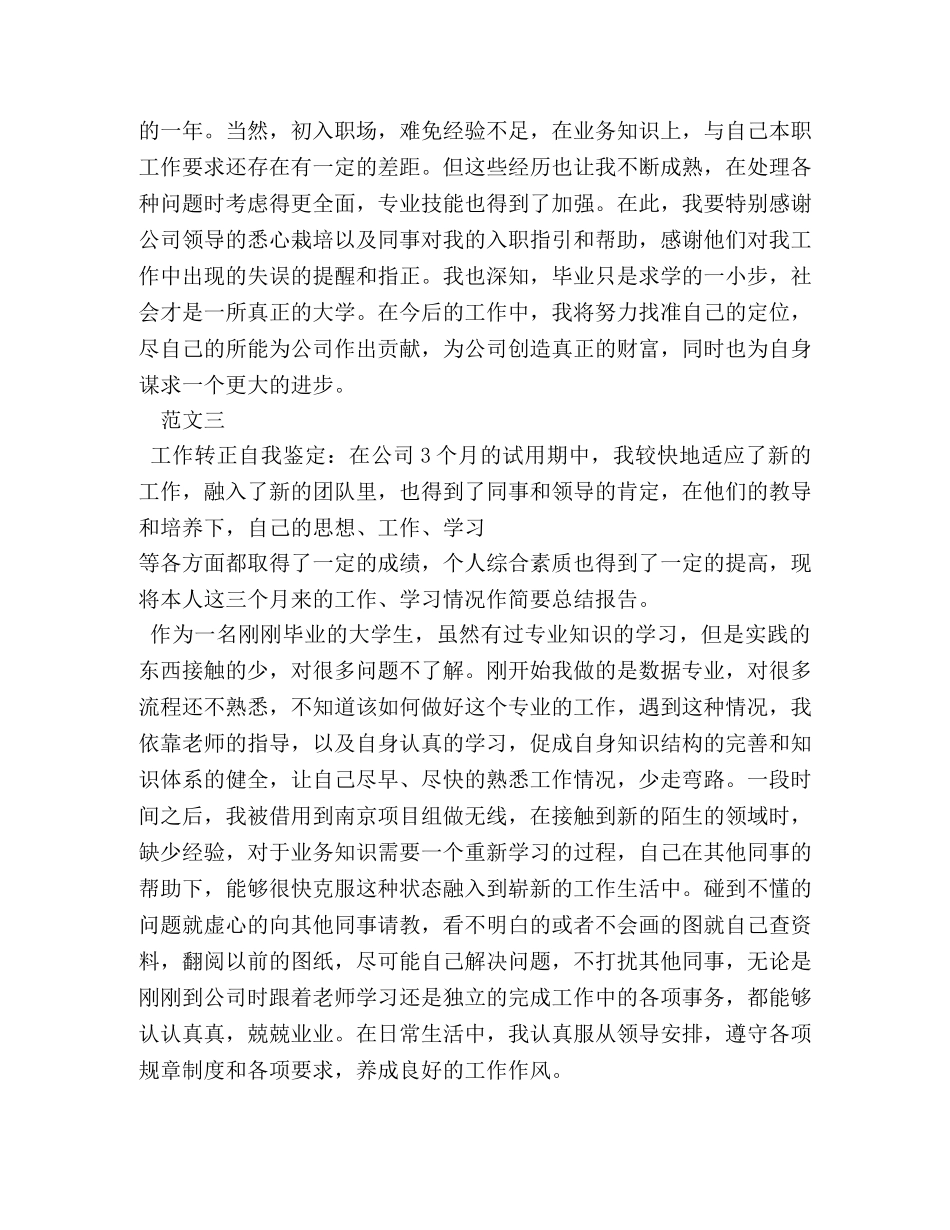 工作转正自我鉴定书500字 _第2页