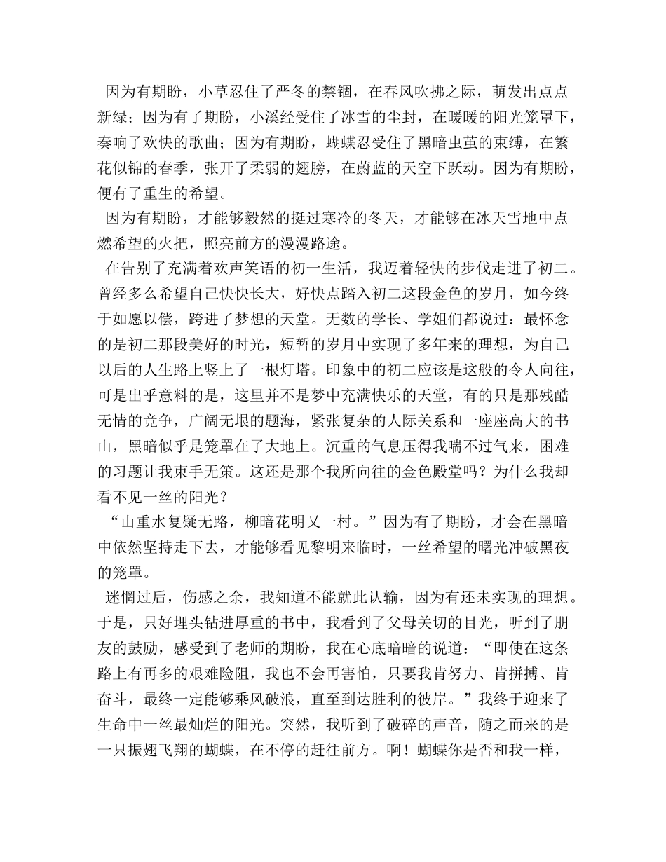 因为有了期盼,因为有了期盼作文700字 _第2页