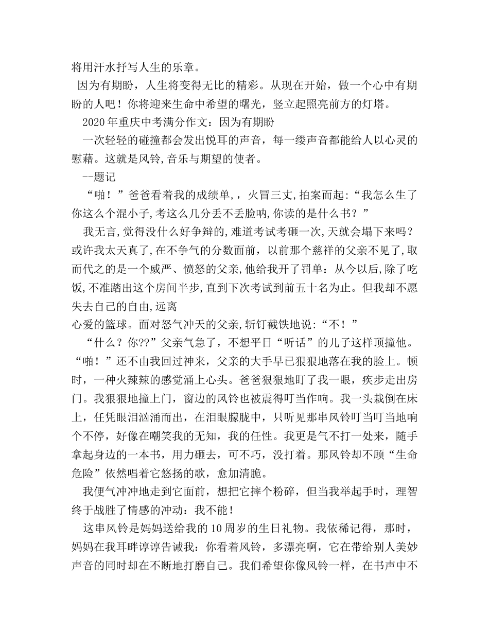 因为有了期盼,因为有了期盼作文700字 _第3页