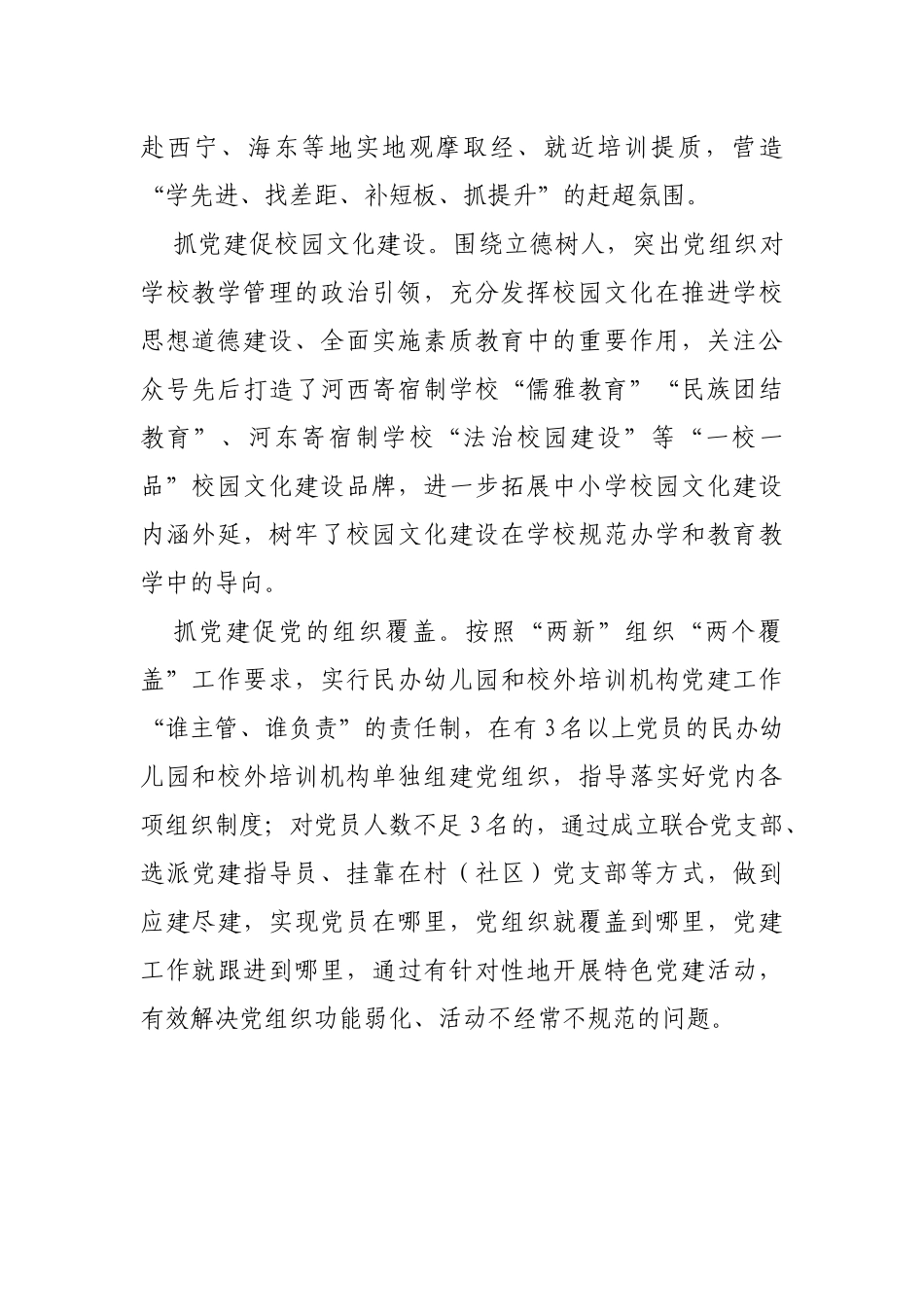 教育局抓党建与业务融合经验材料_第2页