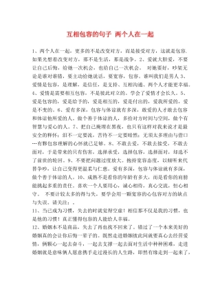 互相包容的句子 两个人在一起 