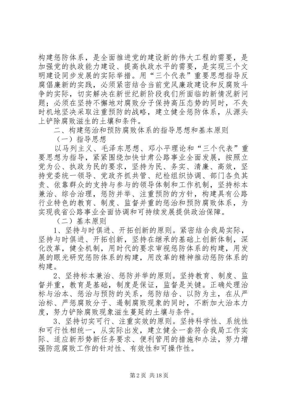 局建立在制度、教育、监督并重的惩防体系_第2页