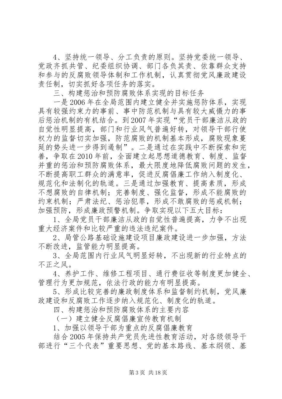 局建立在制度、教育、监督并重的惩防体系_第3页