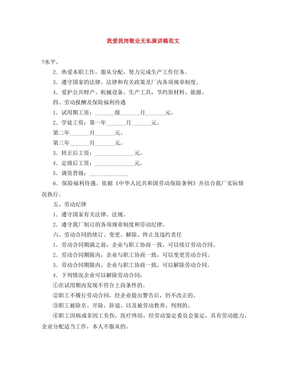 我爱我岗敬业无私演讲稿范文 _第1页