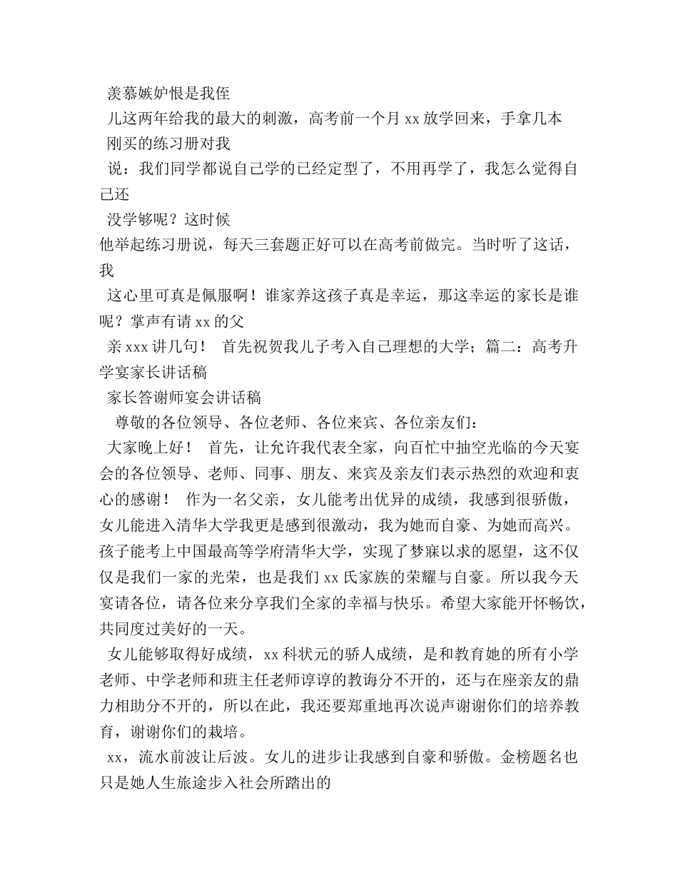 升学宴演讲稿2 _第3页