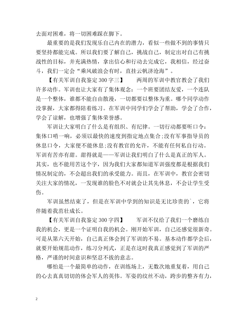 军训自我鉴定2 _第2页