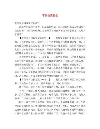 军训自我鉴定2 