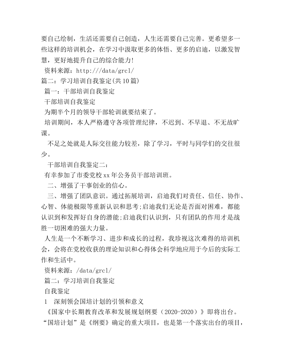 培训学员自我鉴定 _第3页