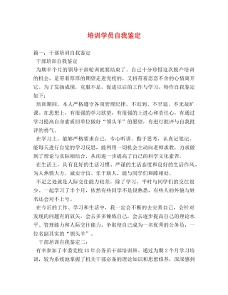 培训学员自我鉴定 