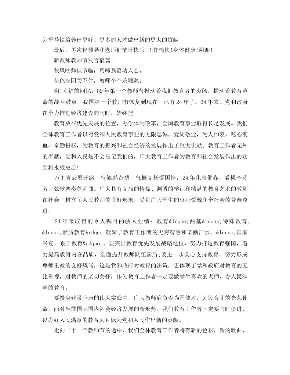 新教师教师节发言稿 _第2页