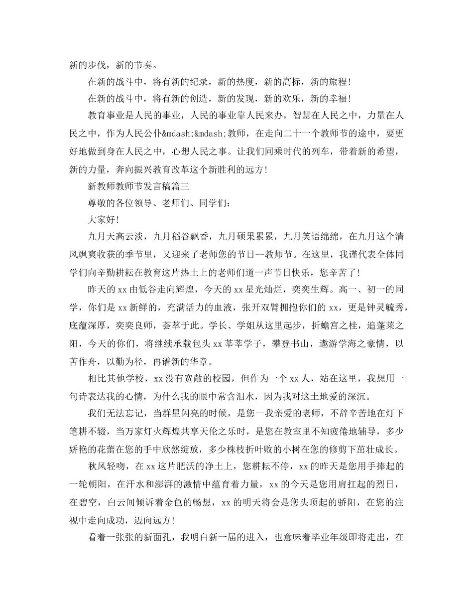 新教师教师节发言稿 _第3页