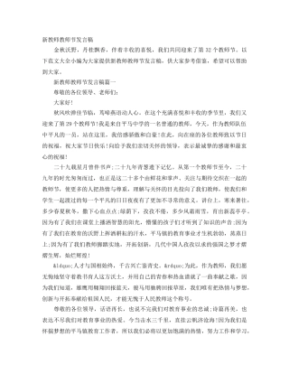 新教师教师节发言稿 