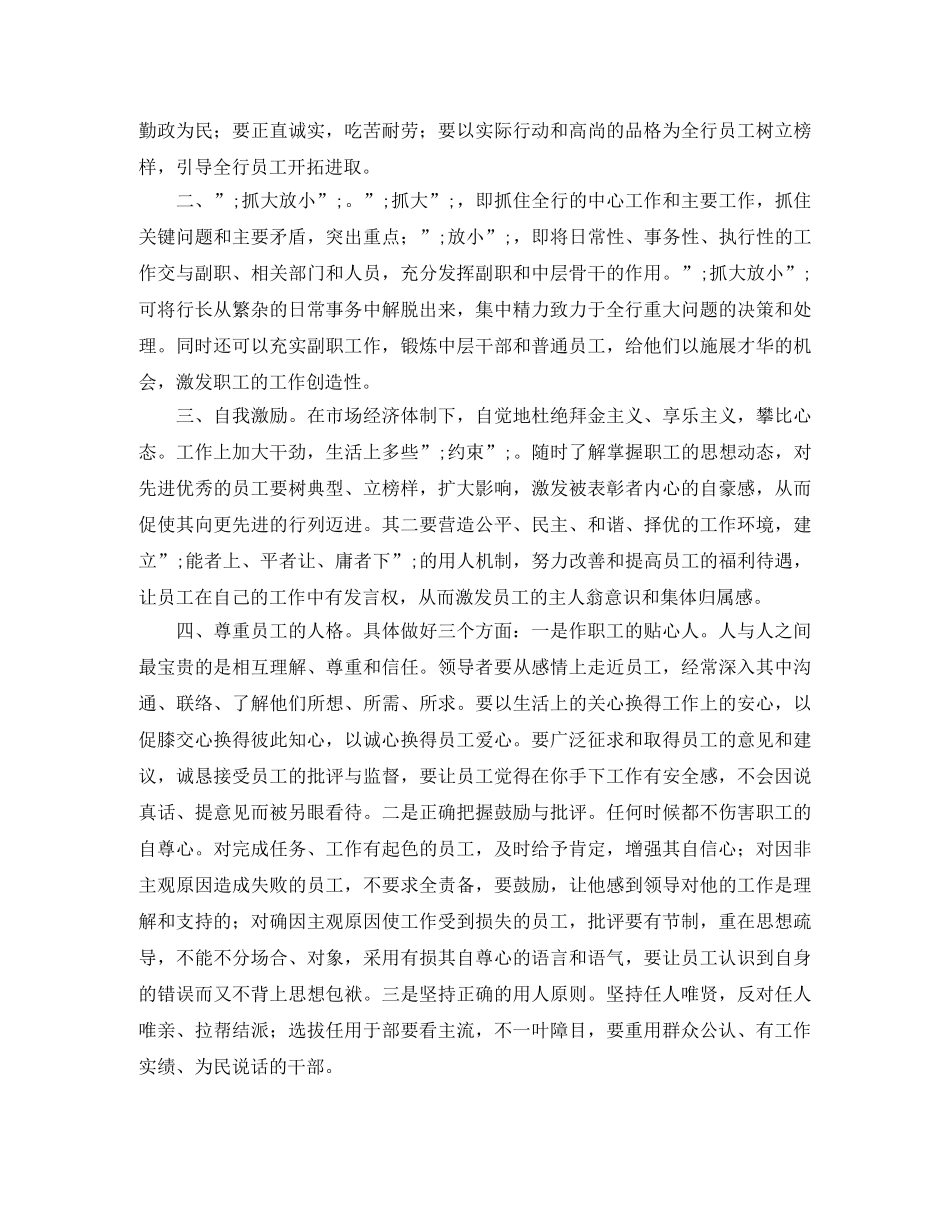 竞聘银行行长演讲稿 _第2页