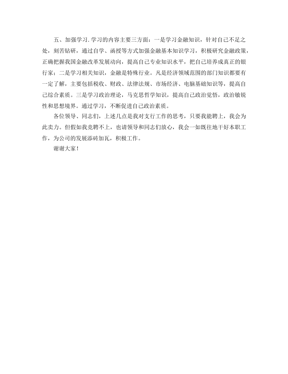 竞聘银行行长演讲稿 _第3页