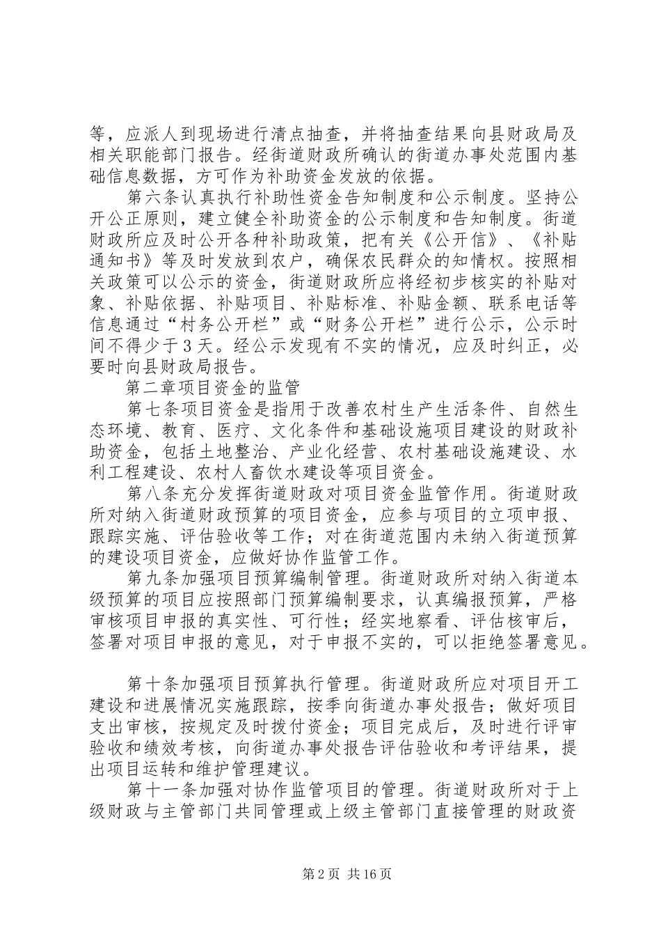 资金监管实施制度_第2页