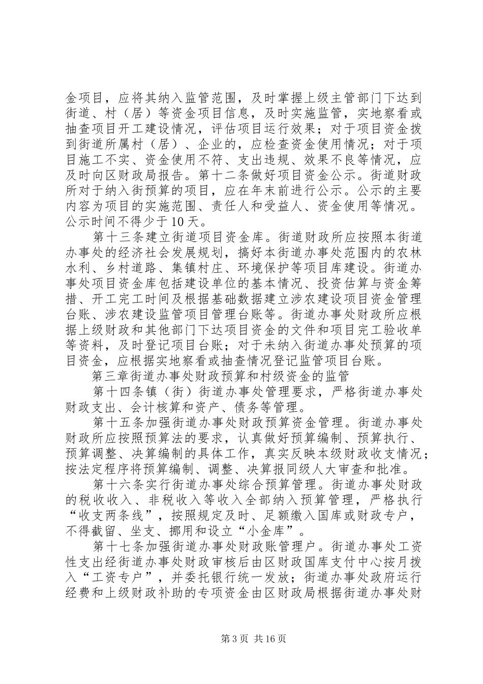 资金监管实施制度_第3页