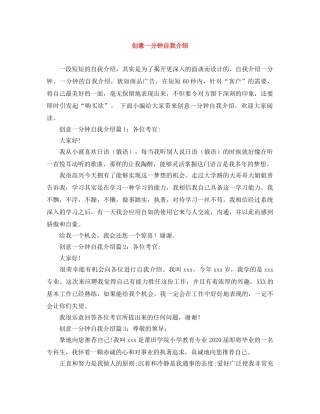 创意一分钟自我介绍 