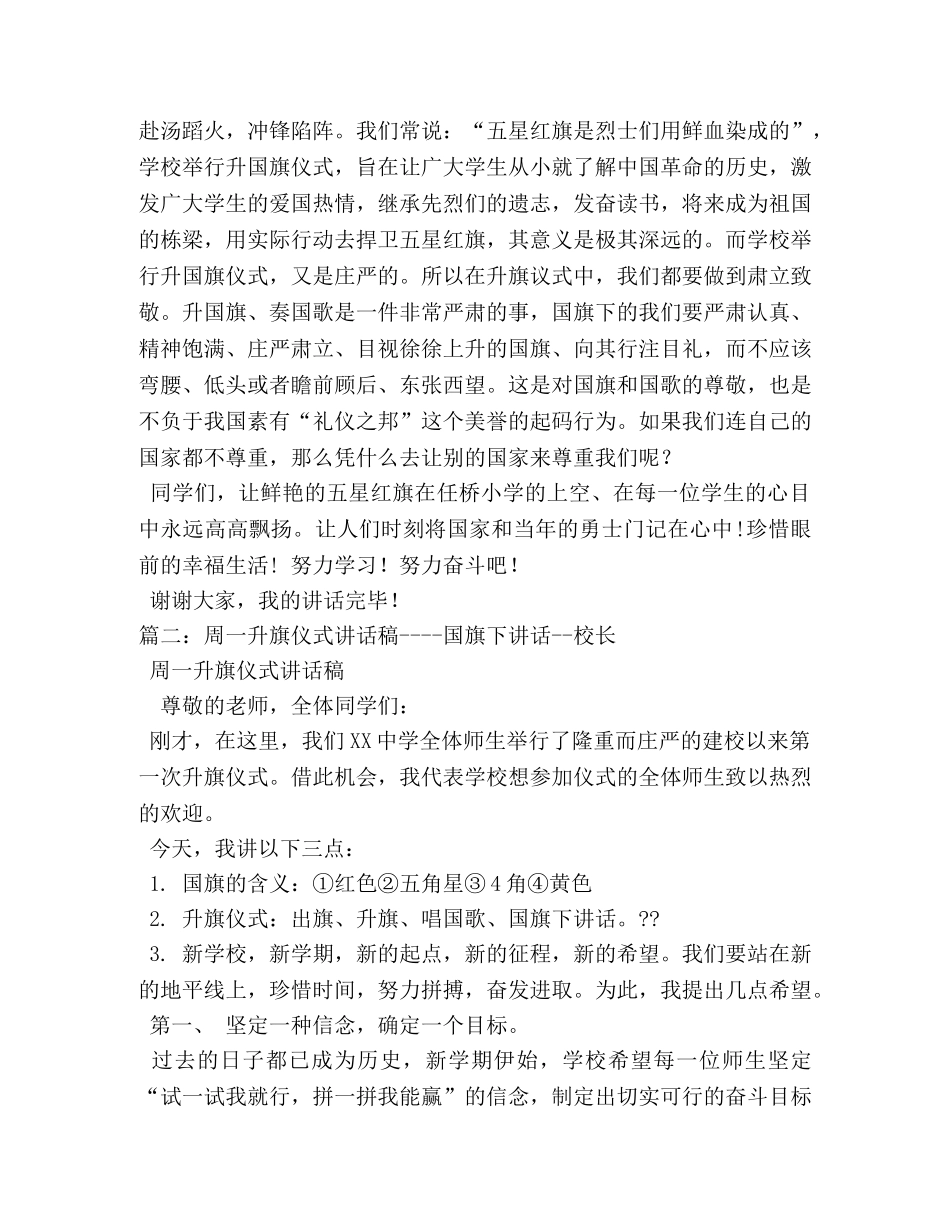 校长升旗仪式讲话稿 _第2页