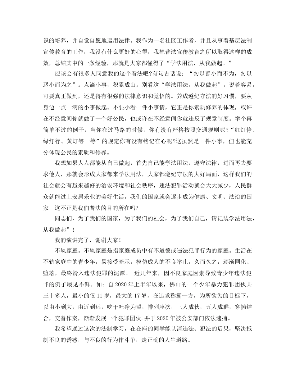 关于法制教育的演讲稿 _第2页