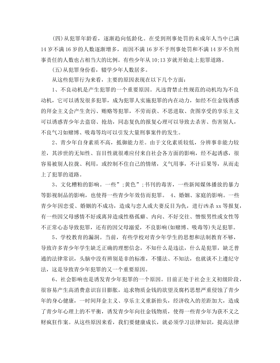 关于法制教育的演讲稿 _第3页