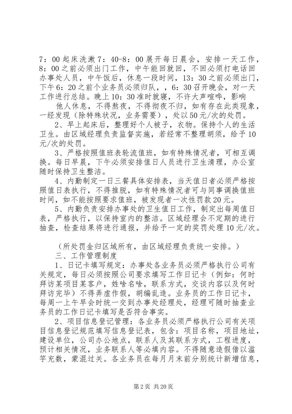 西安办事处管理制度规定1_第2页