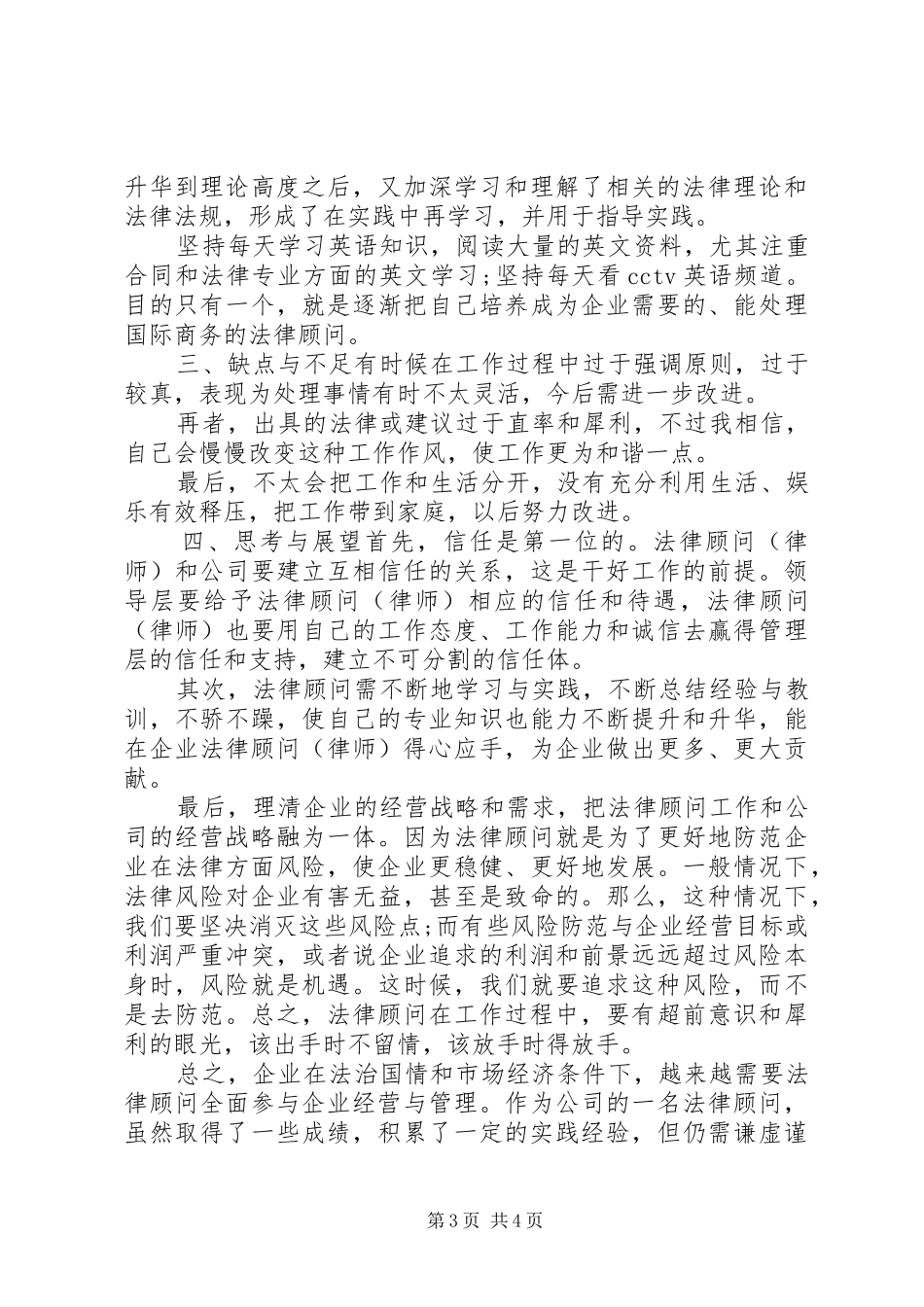 XX年度企业法律顾问年终工作总结_第3页