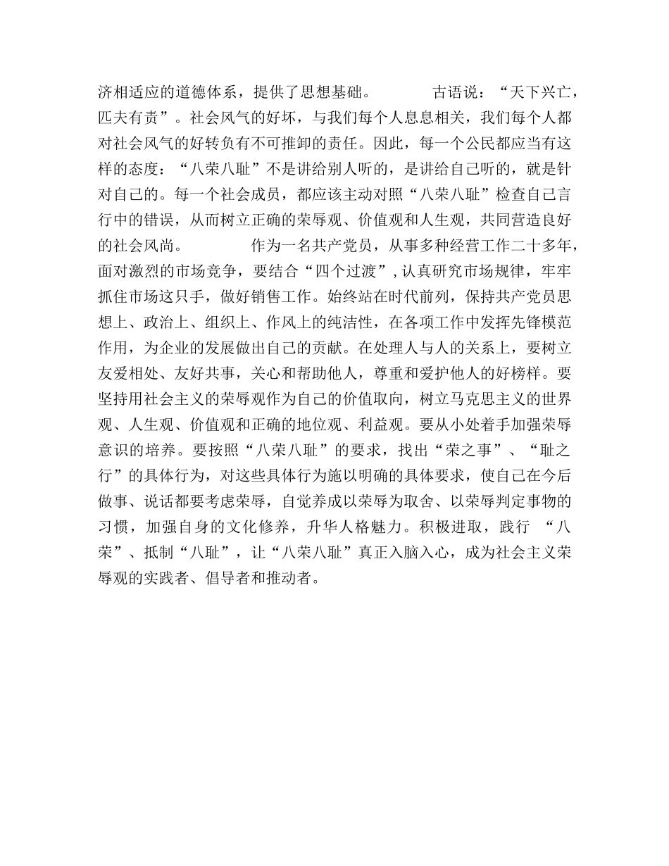 牢记八荣八耻 走好人生之路 (2) _第2页