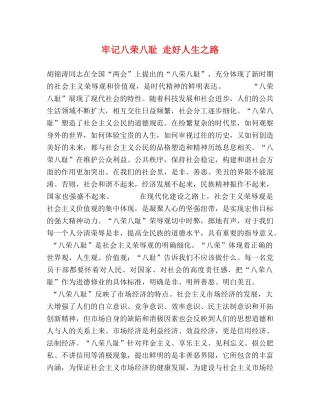 牢记八荣八耻 走好人生之路 (2) 
