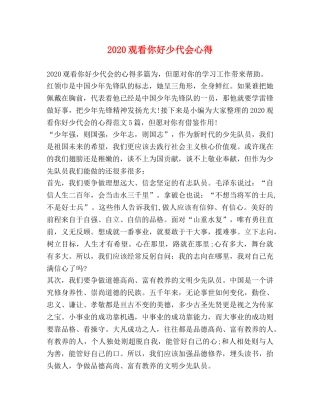 化学试题-2024观看你好少代会心得 