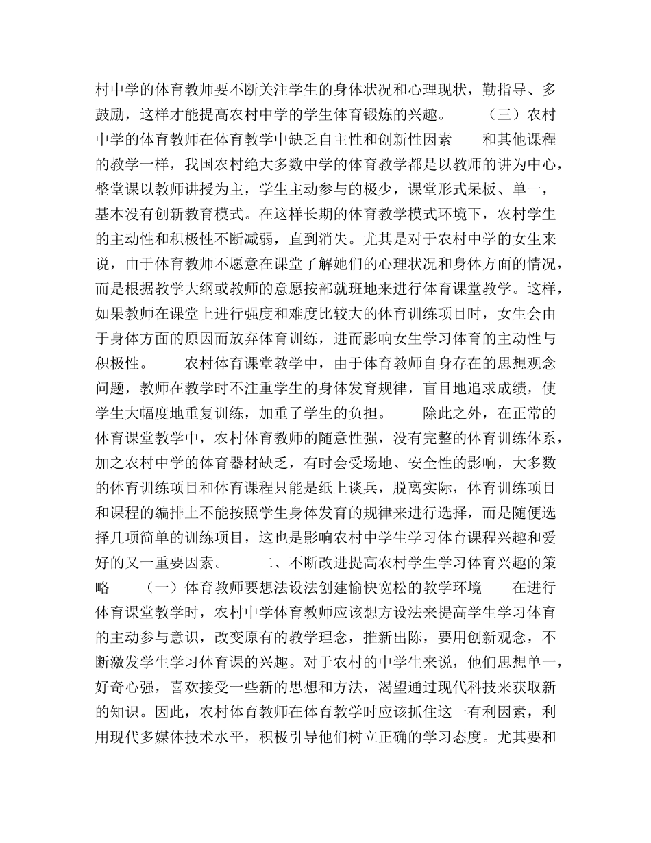 浅谈培养农村生体育兴趣的策略 _第2页
