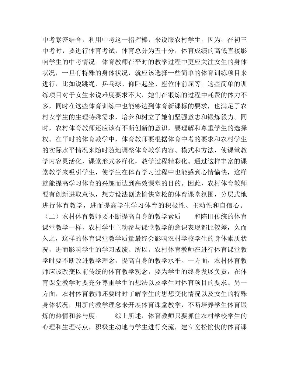 浅谈培养农村生体育兴趣的策略 _第3页