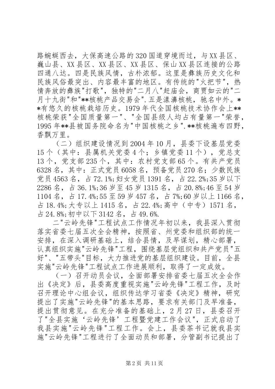 云岭先锋工程总结汇报 (3)_第2页