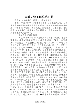云岭先锋工程总结汇报 (3)