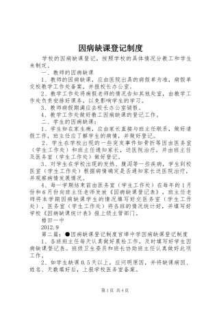 因病缺课登记制度