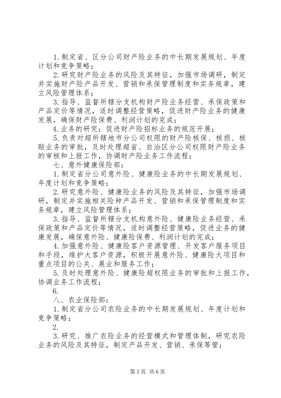 分公司部门及职责_第3页