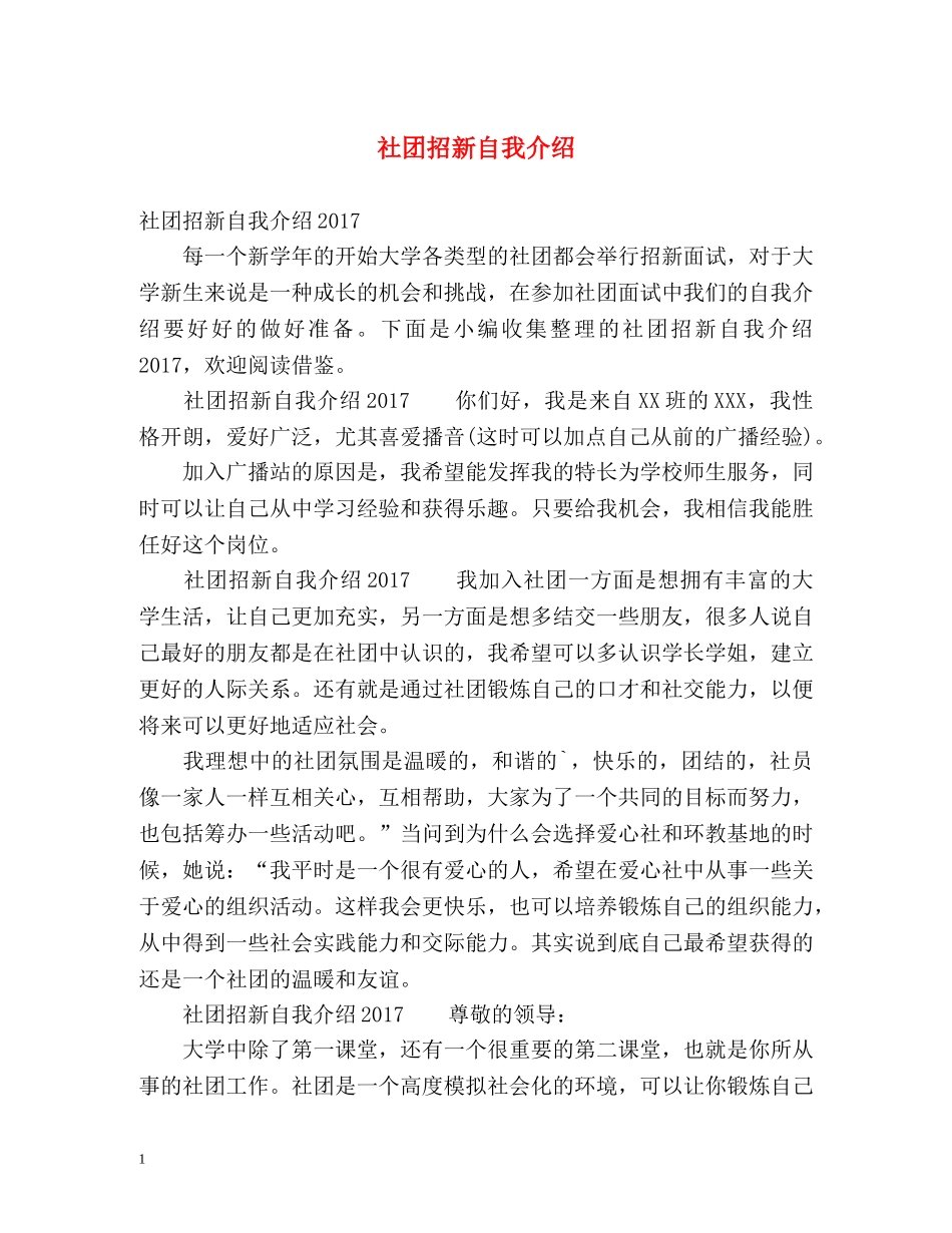 社团招新自我介绍 _第1页