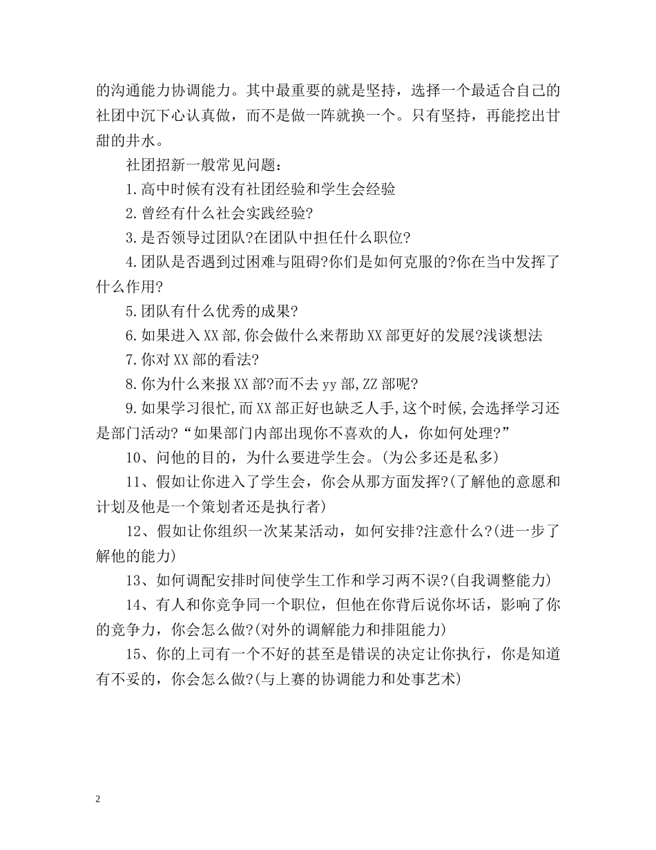 社团招新自我介绍 _第2页
