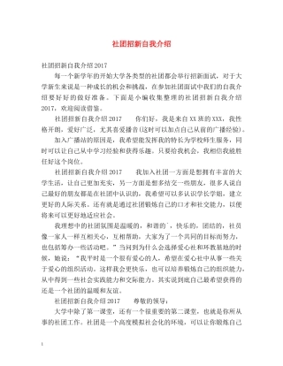 社团招新自我介绍 