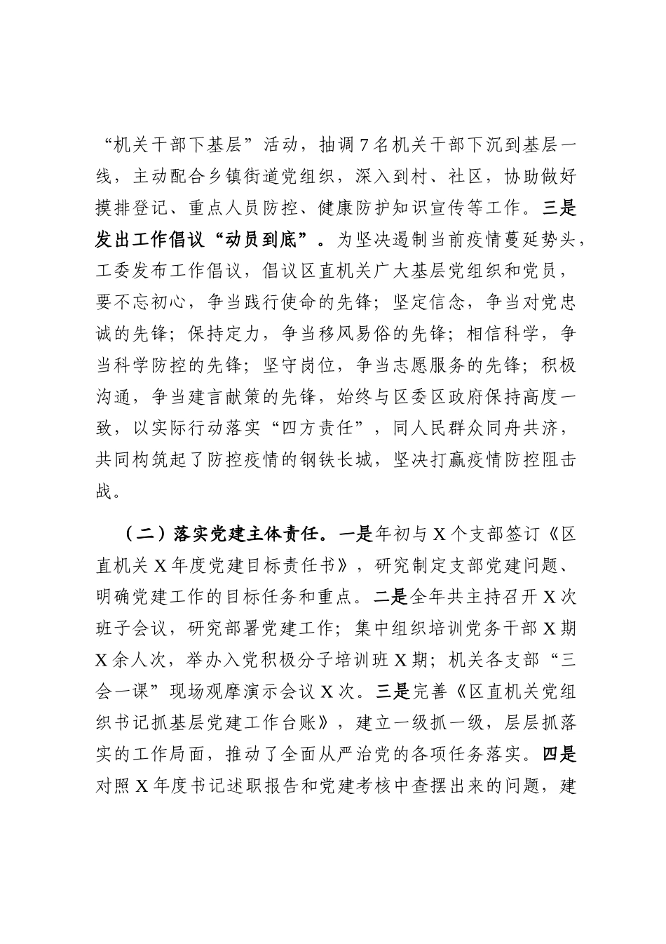 区直机关工委书记抓基层党建工作述职报告_第2页