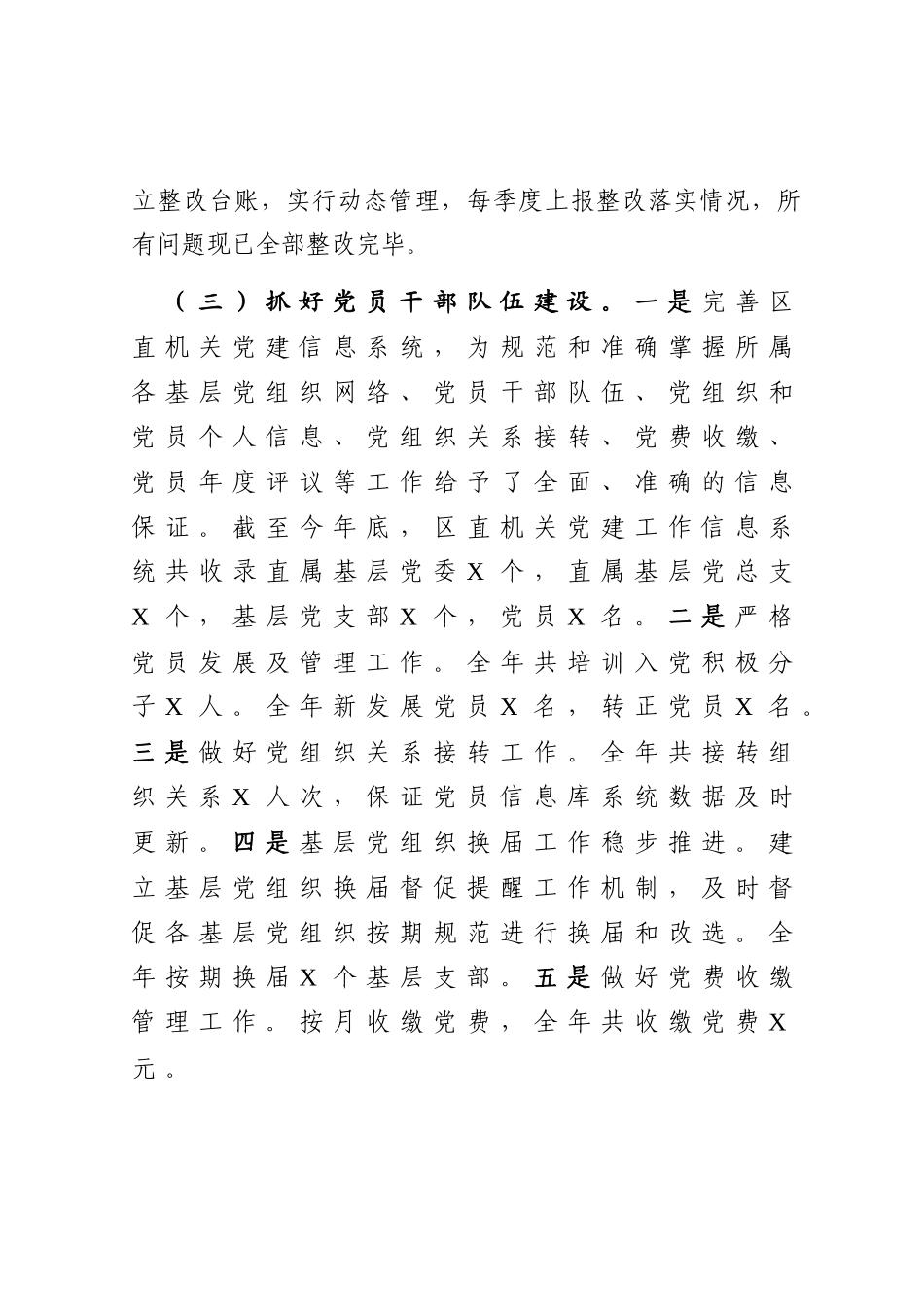 区直机关工委书记抓基层党建工作述职报告_第3页
