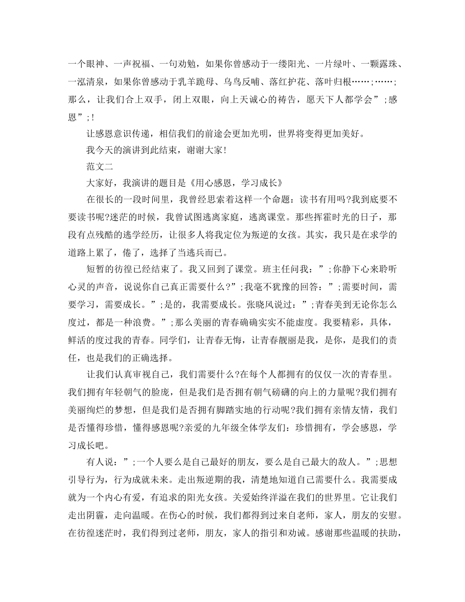 励志感恩演讲稿优秀范文 _第2页