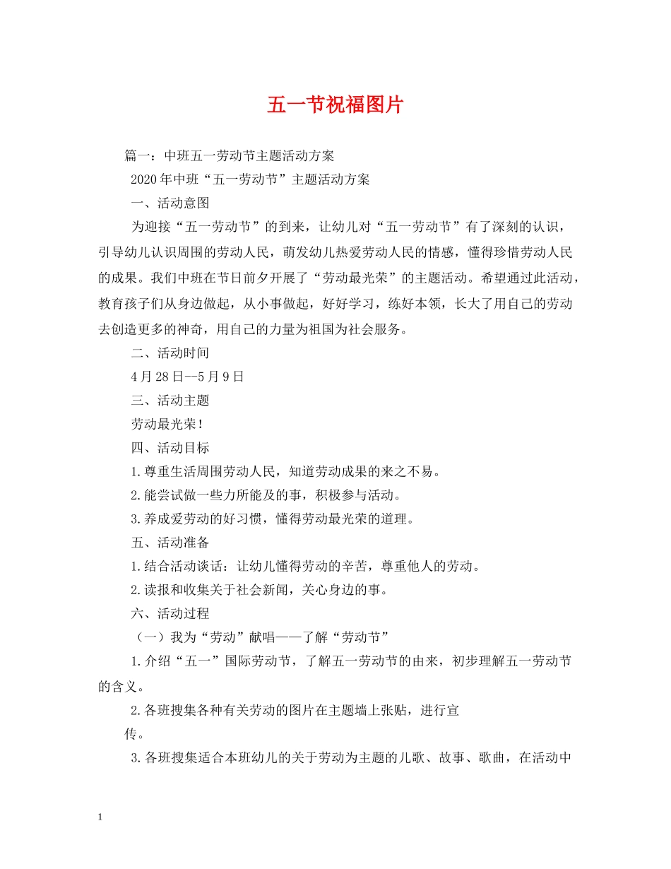 五一节祝福图片 _第1页