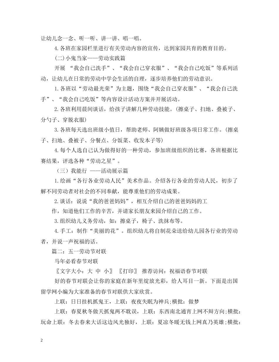 五一节祝福图片 _第2页