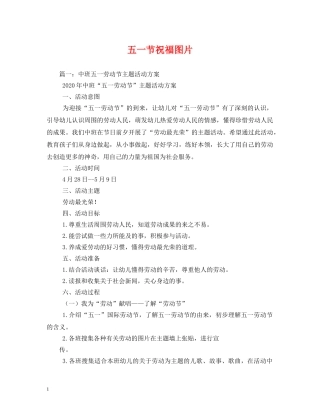 五一节祝福图片 